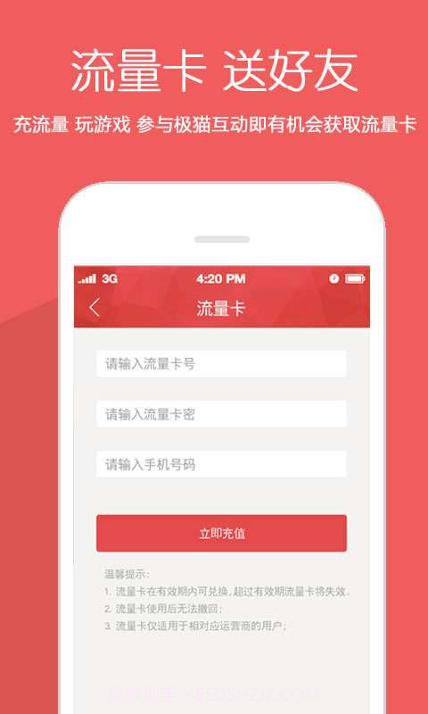 极猫-三网免费流量截图4
