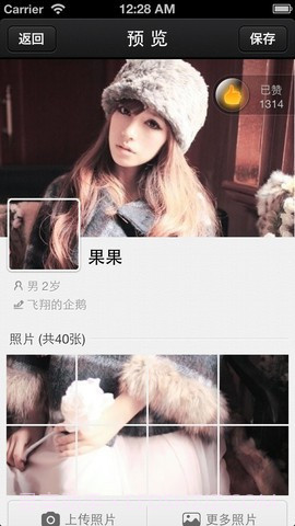 美化照片墙截图4