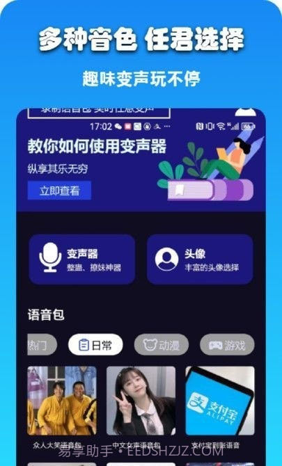 哆米客变声器截图2