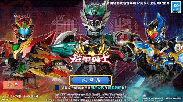 铠甲勇士4 v1.11截图3