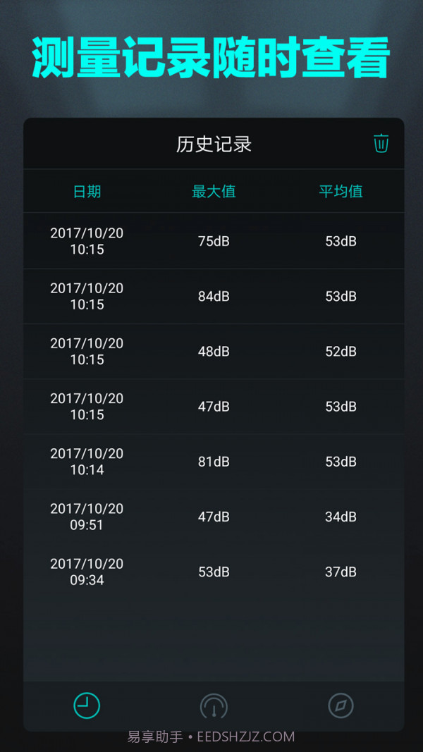 分贝检测仪截图2 分贝检测仪截图2