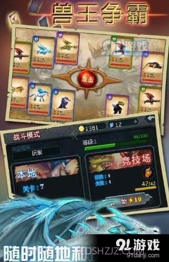 兽王争霸内置功能菜单版截图1