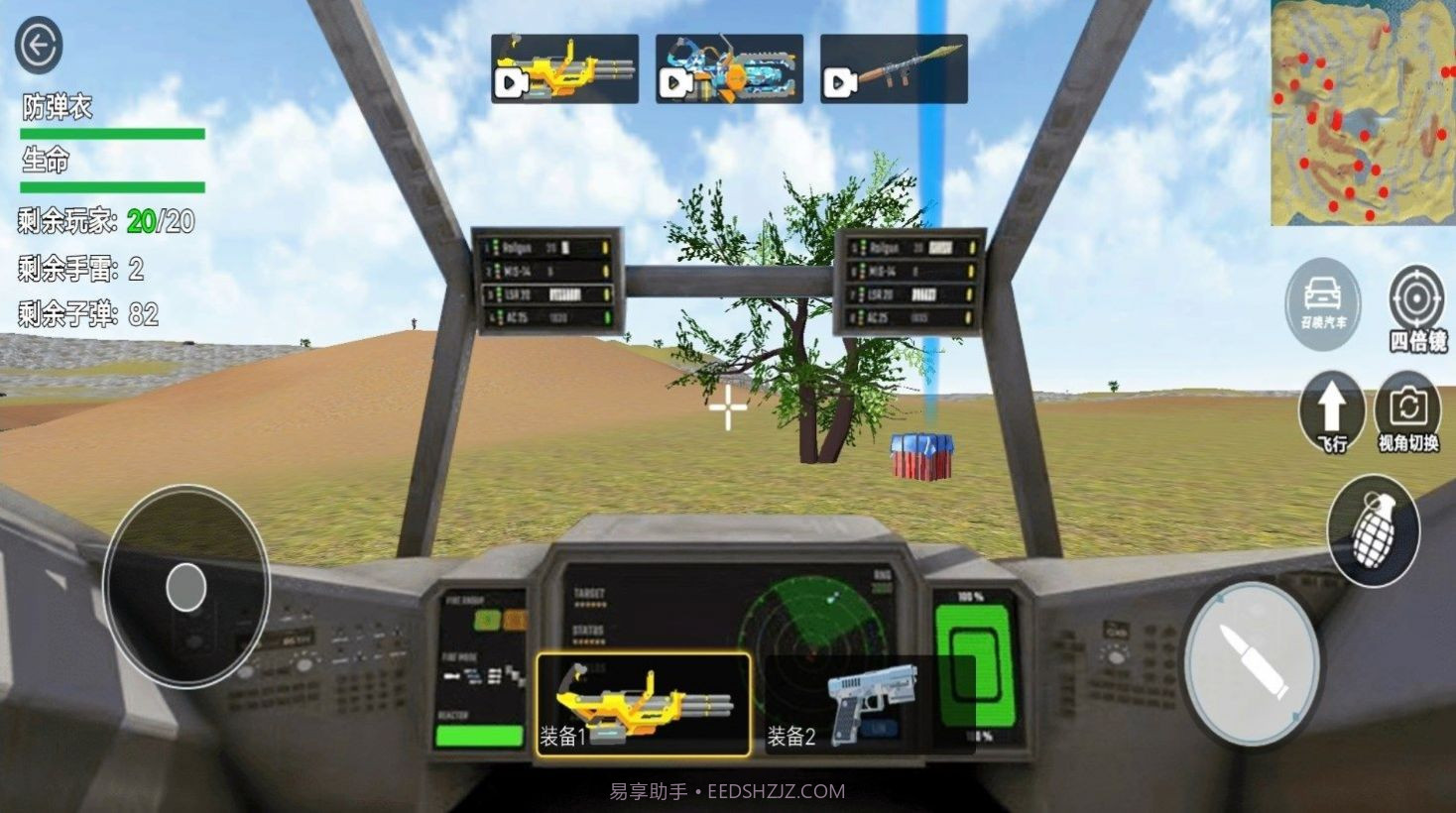 机甲吃鸡战场截图1