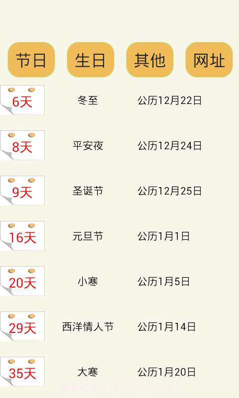 倒计时软件截图1 倒计时软件截图1