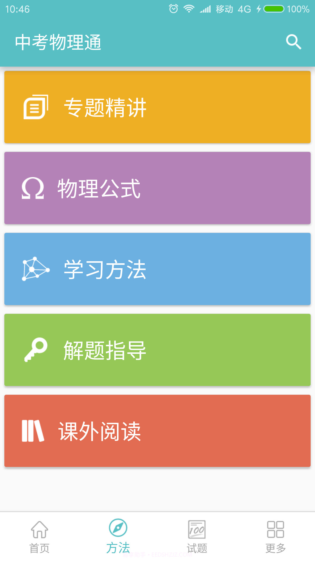 中考物理通截图1 中考物理通截图1