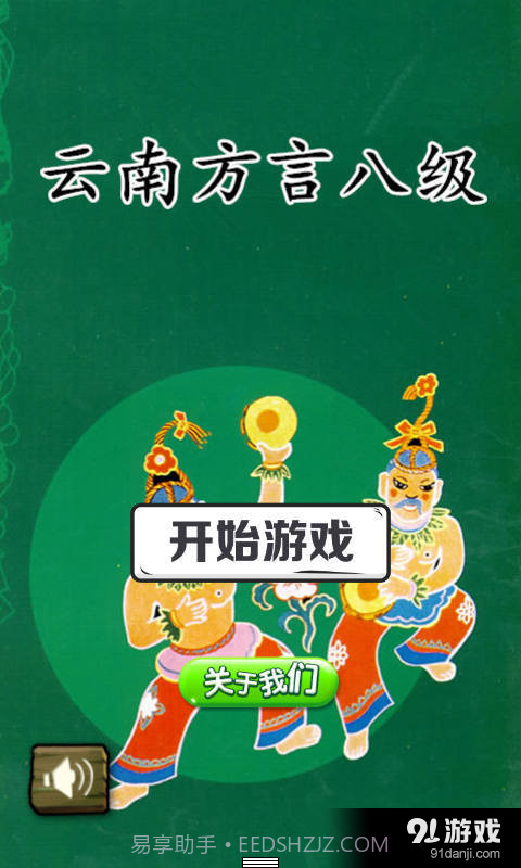 云南方言八级截图1