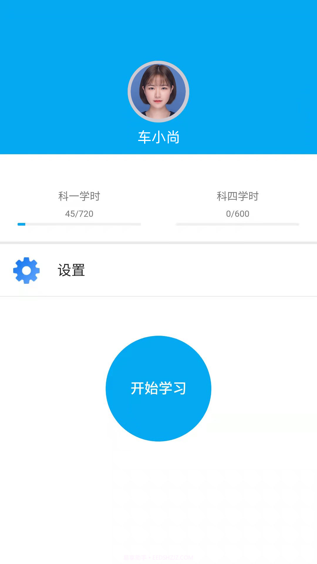新驾培掌上通截图3