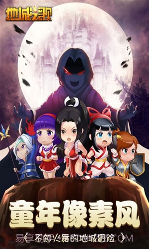 地城之歌截图3