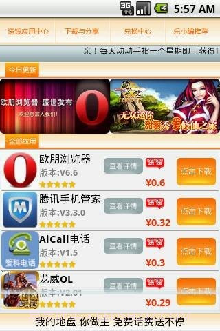 乐商店送钱版截图1