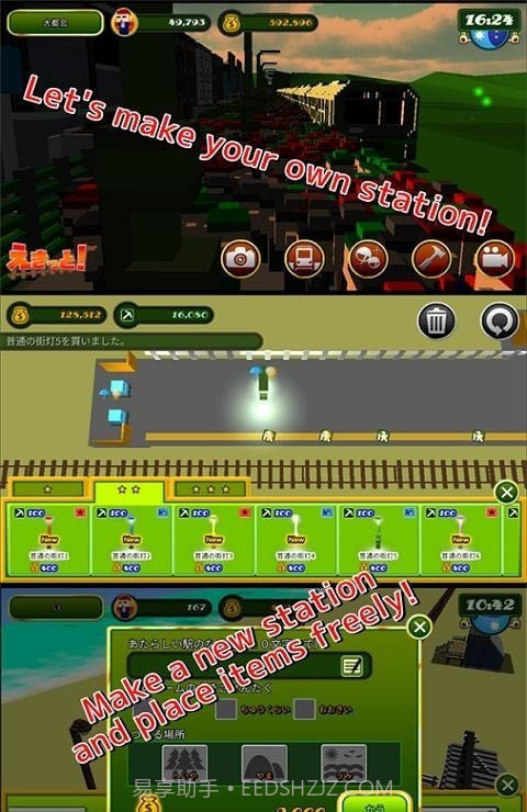 火车站编辑器截图3