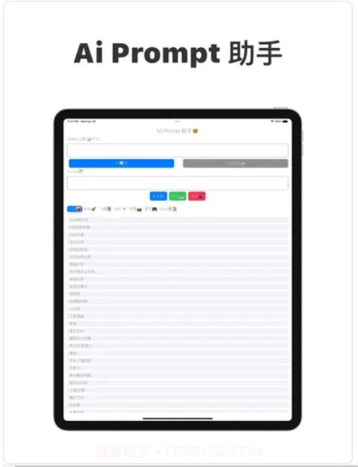 Prompt助手截图2