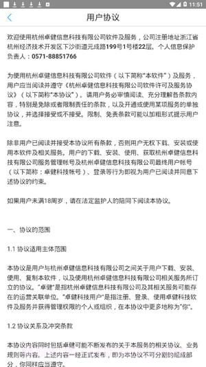 邹城市人民医院截图4