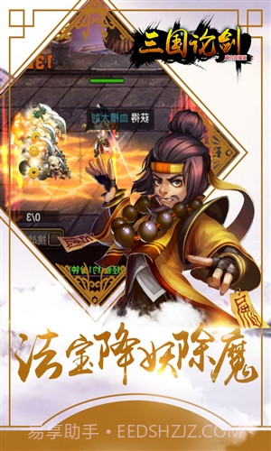 三国论剑截图5 三国论剑截图5