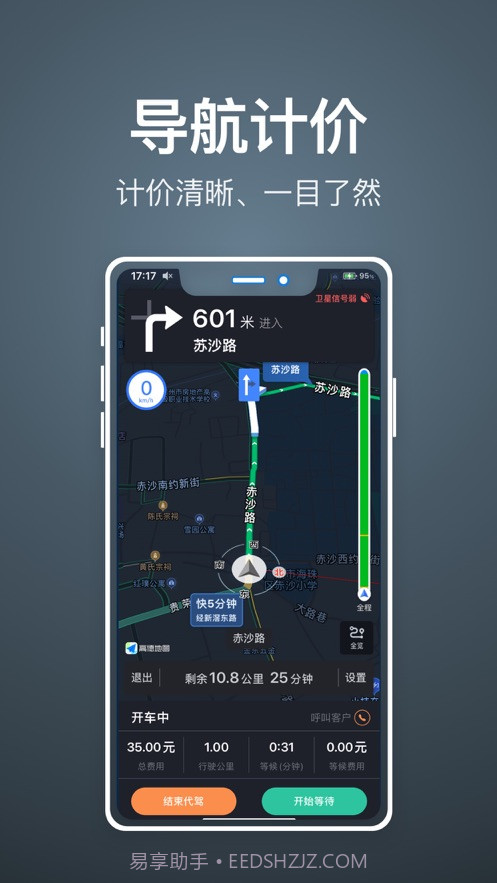 代驾人截图5 代驾人截图5