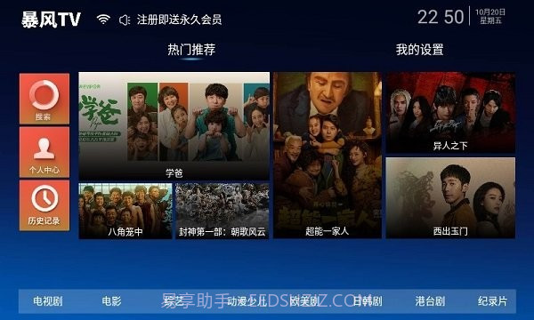暴风TV截图2 暴风TV截图2