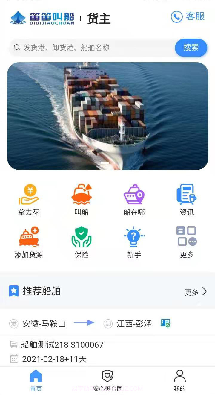 笛笛叫船货主截图1