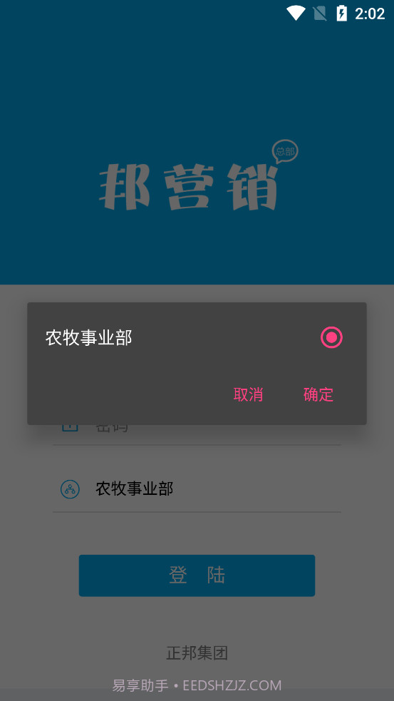 邦营销截图3