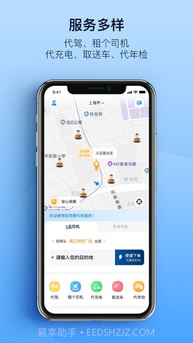 安师傅代驾截图1