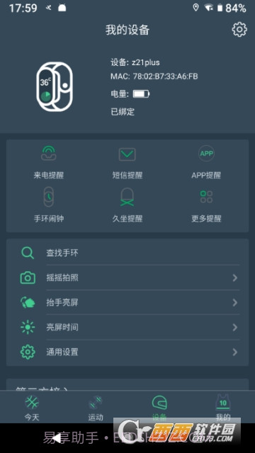 DayBand(心率监测)截图2