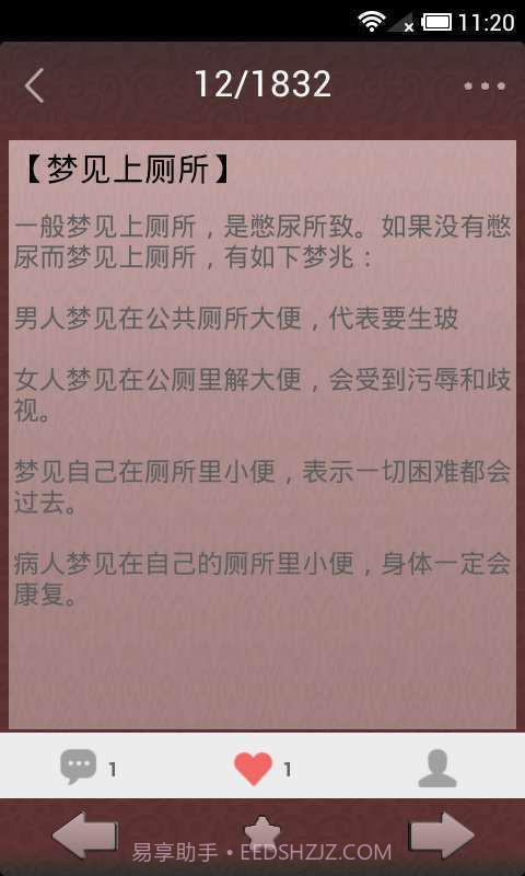 周公解梦截图5 周公解梦截图5