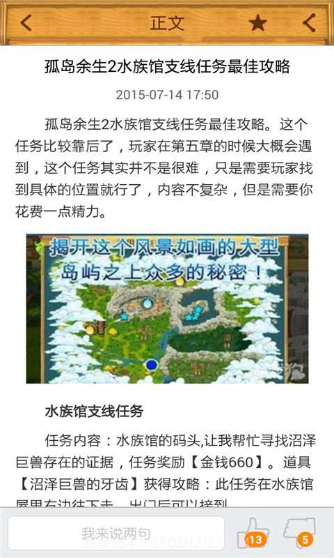 孤岛余生2攻略助手截图3