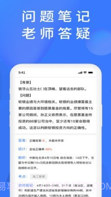 上学吧题库截图5 上学吧题库截图5