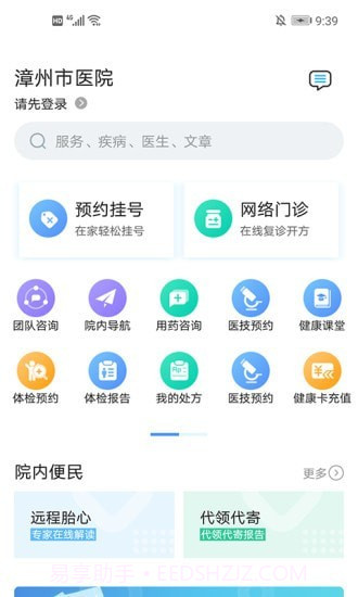 漳州市医院截图2 漳州市医院截图2