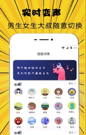 女声变声器截图2