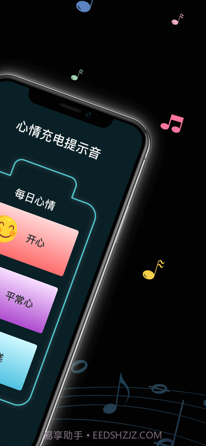 心情充电音截图2