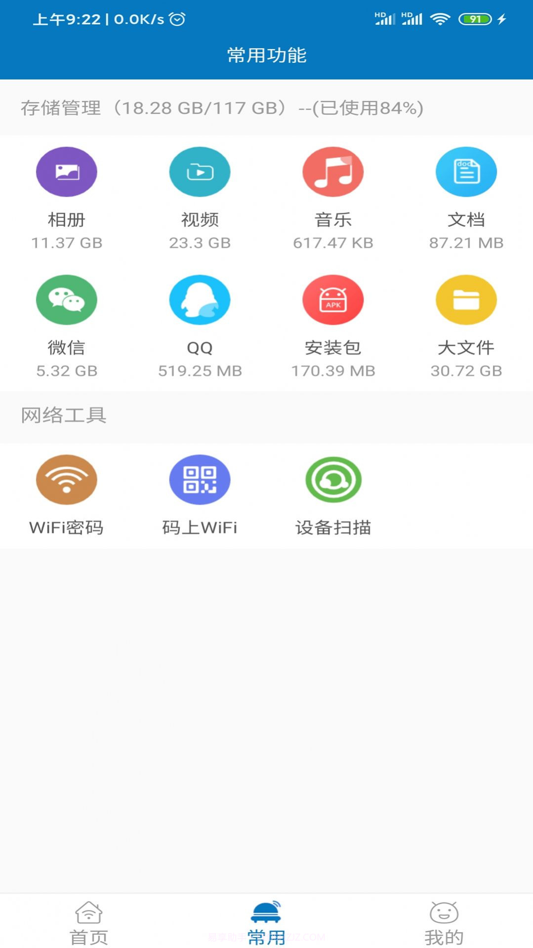 旋风清理wifi截图1