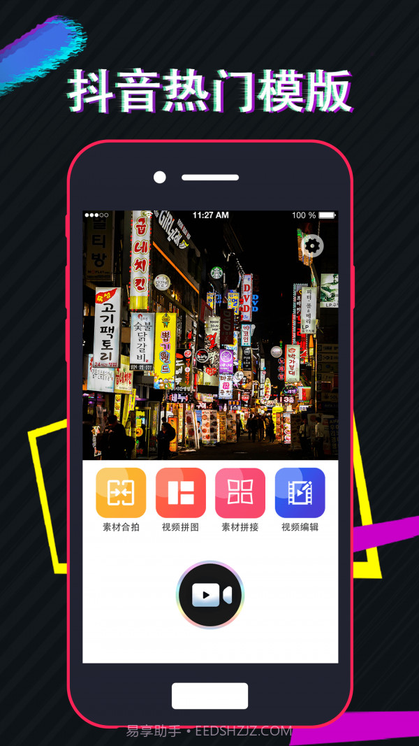 视频编辑工厂截图5