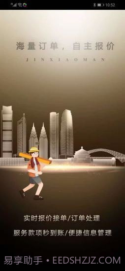 金小满接单易截图1