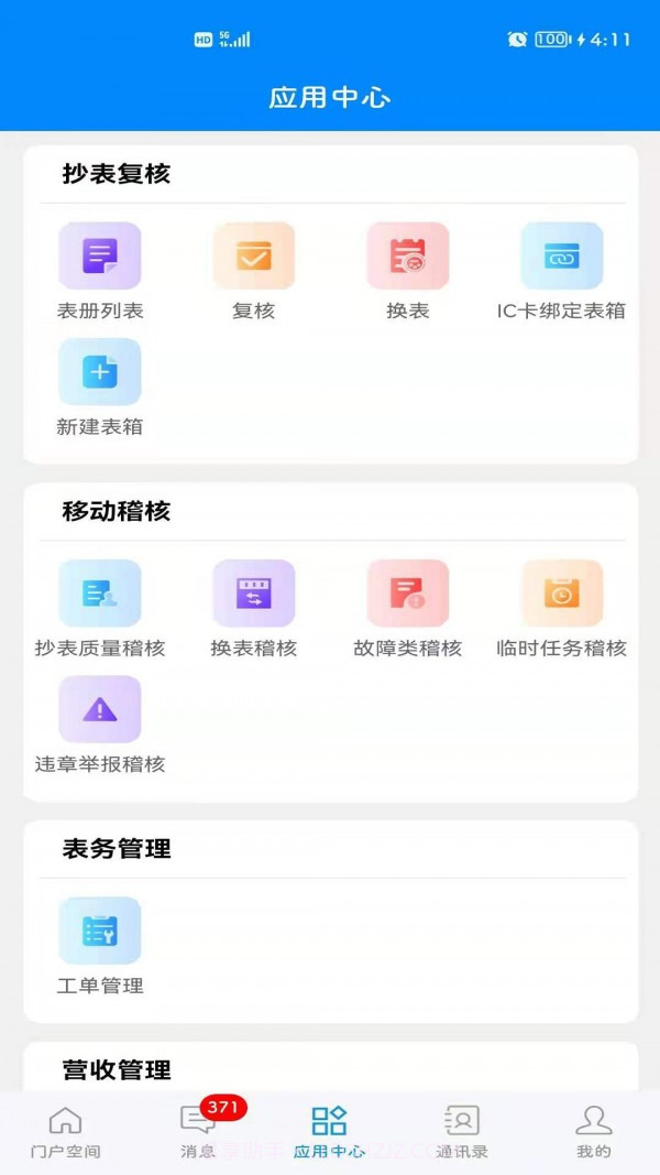 常德智慧水务截图2 常德智慧水务截图2