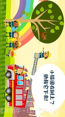 迷你校园消防模拟截图2