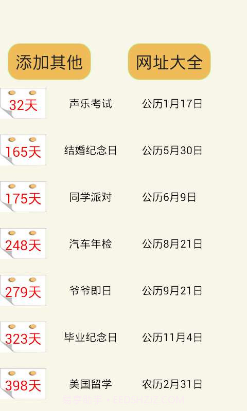 倒计时软件截图3 倒计时软件截图3