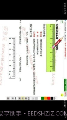 课堂屋初中物理截图4 课堂屋初中物理截图4