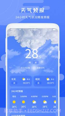 当地天气预报王截图2