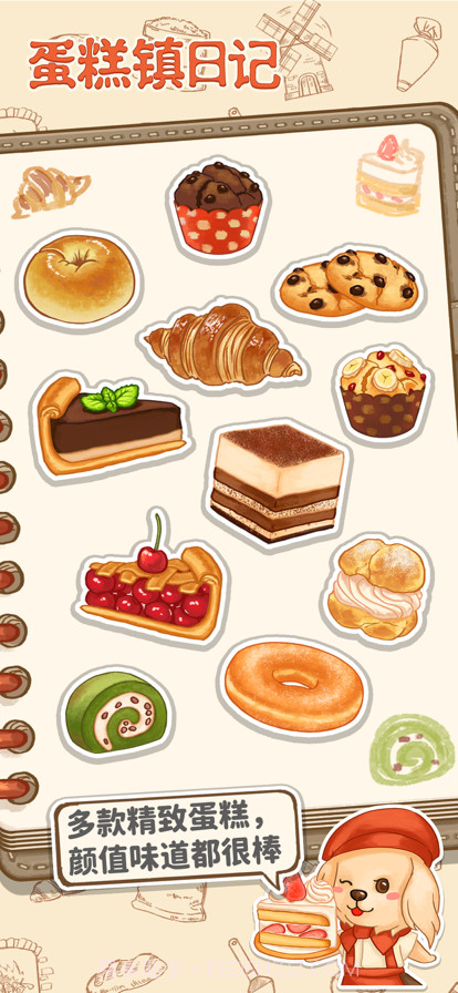 蛋糕镇日记截图3