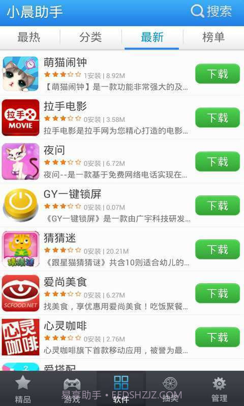 小晨助手截图4 小晨助手截图4