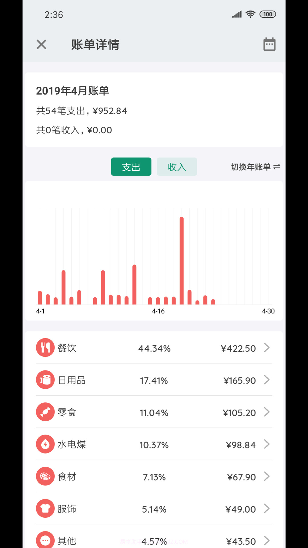 我的记账本官网截图1