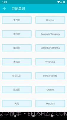 学习葡萄牙语截图4 学习葡萄牙语截图4