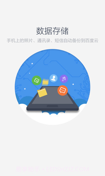 百度云盘app截图4