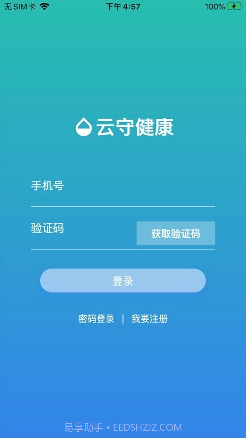 云守健康截图3