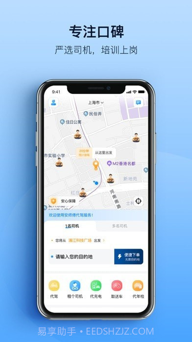 安师傅代驾截图4