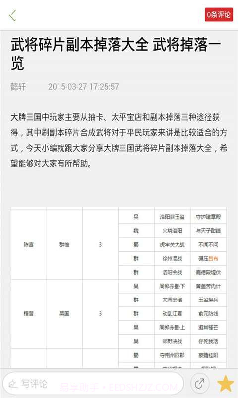 大牌三国助手截图1