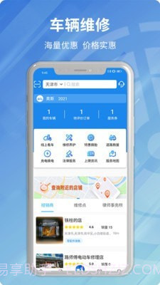 安程宝截图3