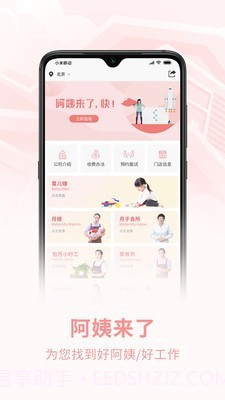 阿姨来了截图1 阿姨来了截图1