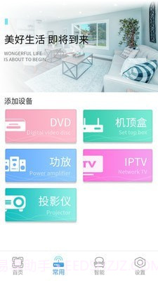 万智能空调遥控器截图2