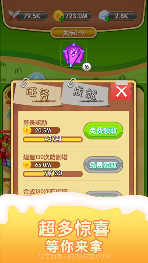 小小怪兽合成炮塔截图1