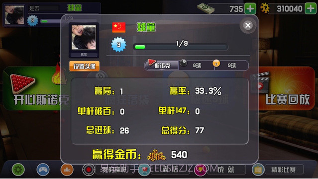 斯诺克世界截图1